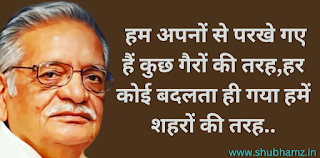 100-gulzar-shayari-on-life-gulzaar-shayari-on-life