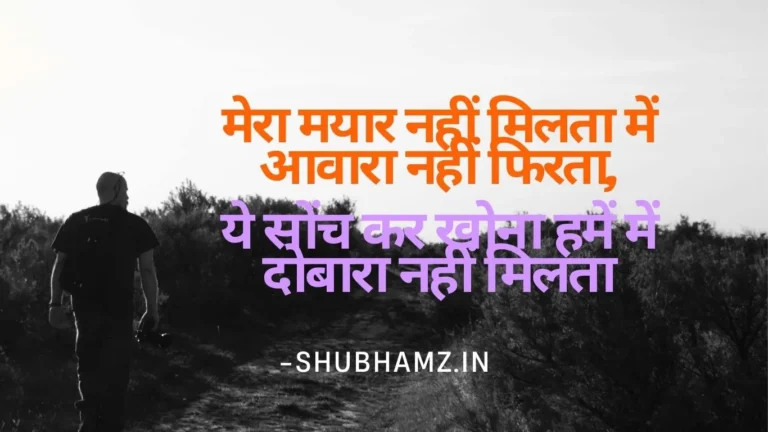 aawara-shayari-आवारा-शायरी