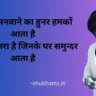 best shayari on life || best shayari on life for madam sir