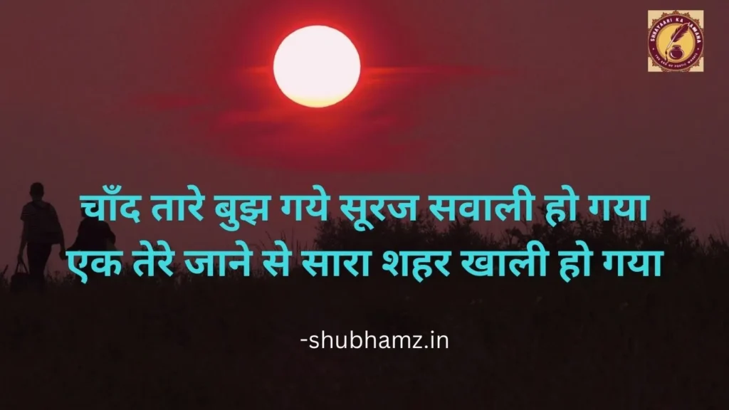 चाँद तारे बुझ गये सूरज सवाली हो गया