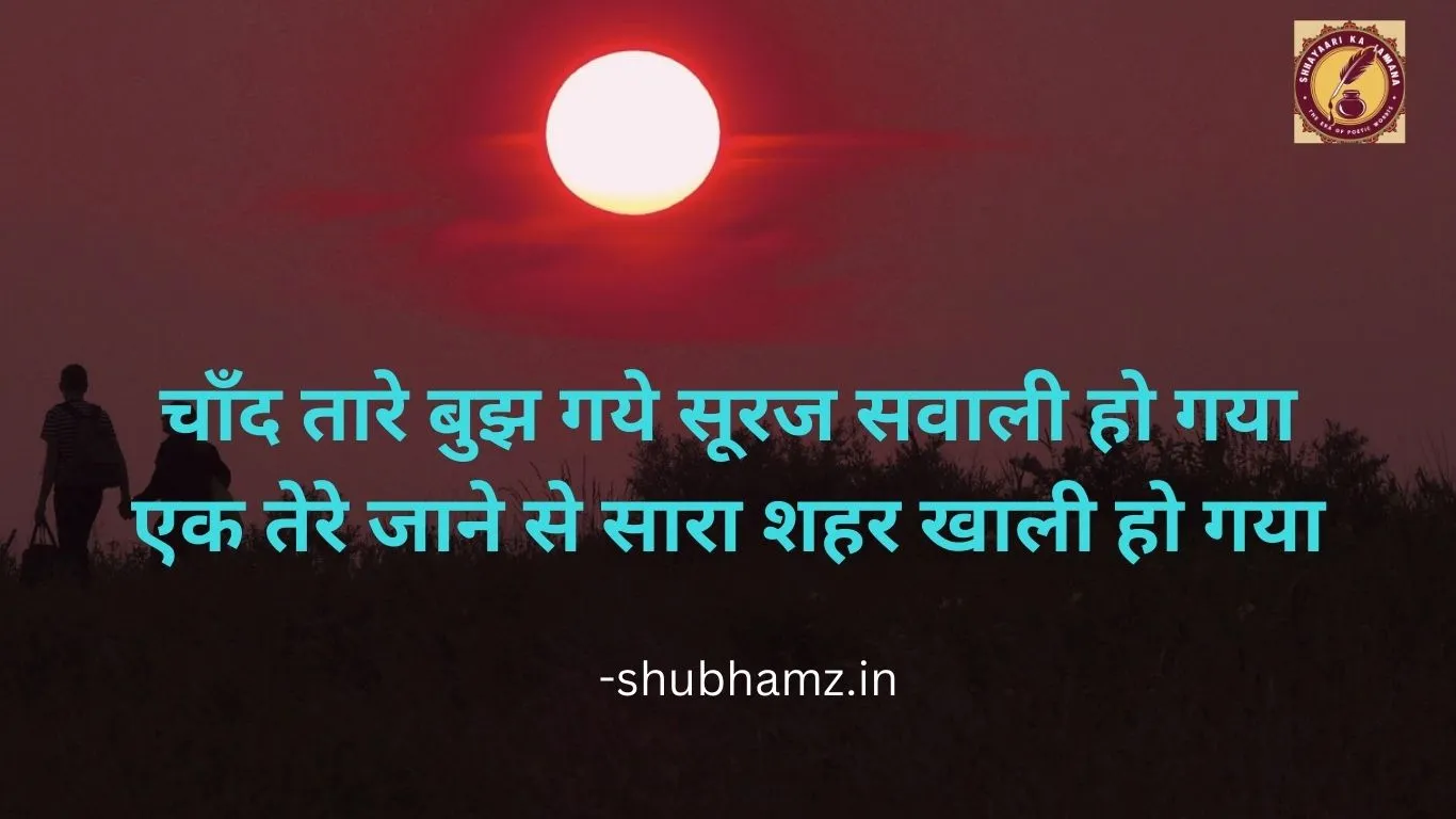 चाँद तारे बुझ गये सूरज सवाली हो गया